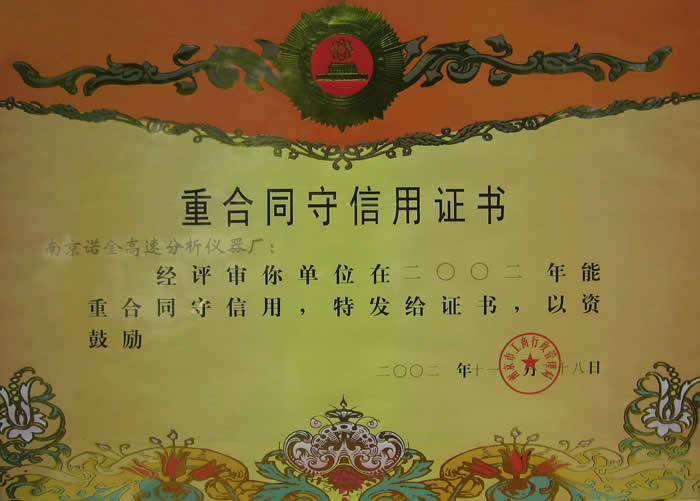 Certificate of abiding by contract and keeping promise