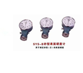 湿砂型表面硬度计