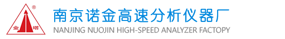 南京米乐m6高速分析仪器厂