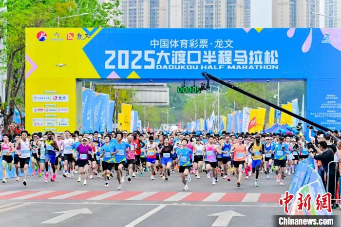 中外万余名选手畅跑2025大渡口半程马拉松：沿江