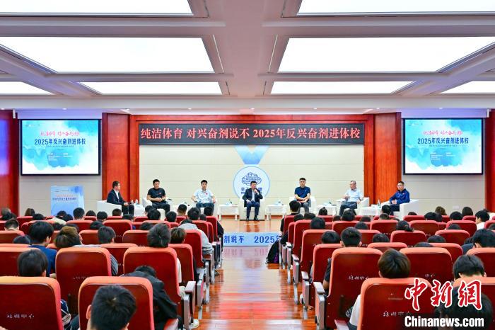 国家体育总局反兴奋剂“进体校、进校园”系列