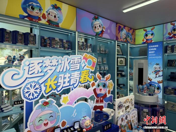 2027长春大冬会北京专营店正式开业 冰雪文创亮相