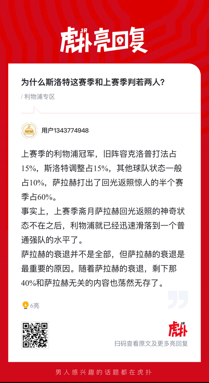 斯洛特赛季表现突飞猛进引热议